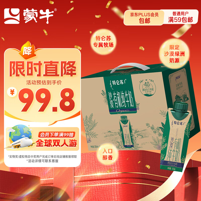 蒙牛特仑苏沙漠有机纯牛奶250ml*10盒 送礼盒装 乌兰布和专属
