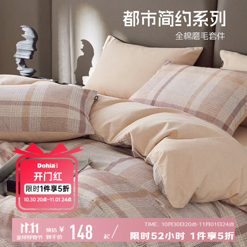 多喜爱家纺全棉纯棉磨毛四件套24新款秋冬加厚保暖床单被套三件套 咖 1.2米床 床单款 （被套152*218cm)