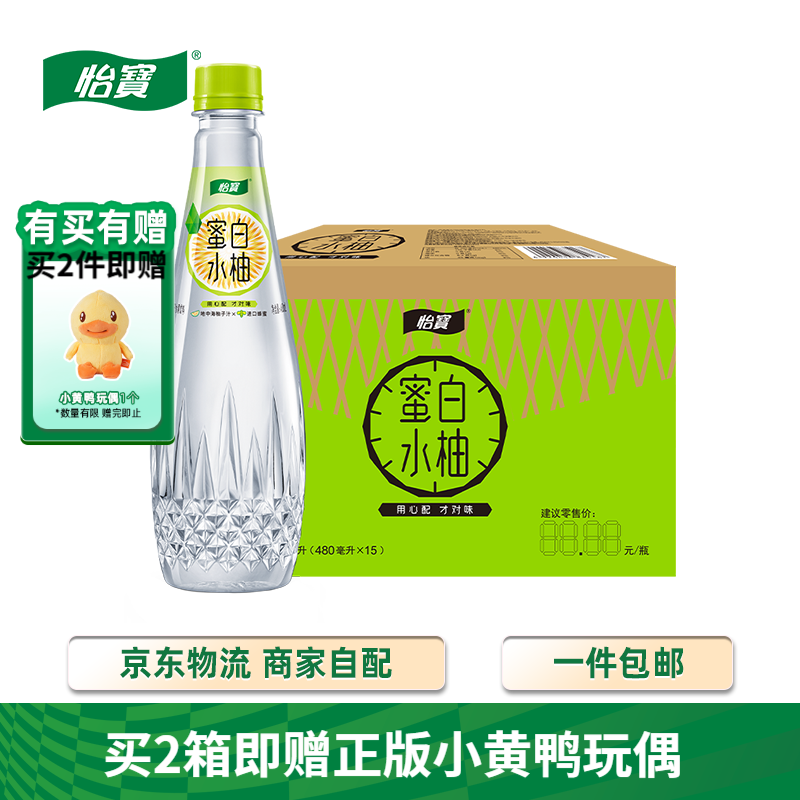 怡宝蜜水白柚水果饮料480ml*15瓶/箱 鲜爽酸甜柚子蜂蜜【25.3月起产】 蜜水白柚 480mL*15瓶