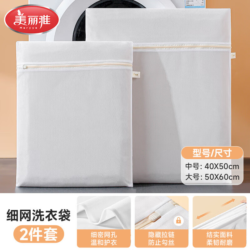 美丽雅洗衣袋滚筒洗衣机专用大号防变形网兜细网洗衣服保护袋防缠绕