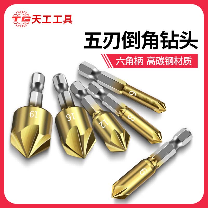 天工（TIANGONG）五刃倒角刀倒角器90度六角柄扩孔钻锥度螺丝沉孔刀去毛刺锪钻 12/16/19mm（三件套） 无规格