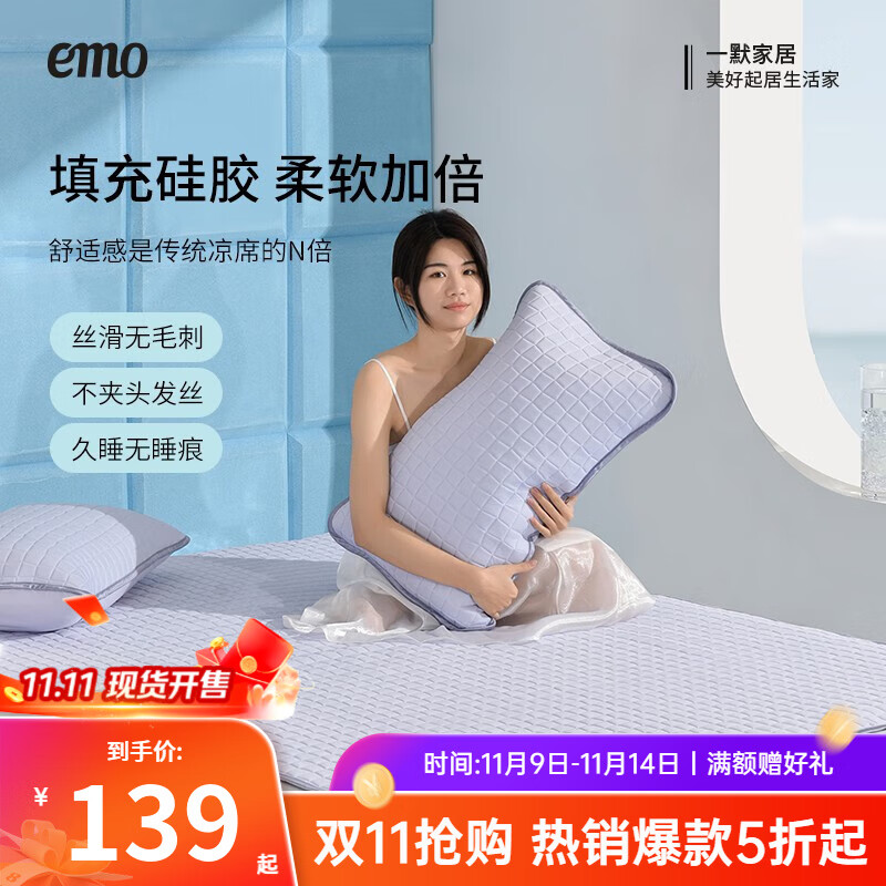 一默小冰块凉席三件套