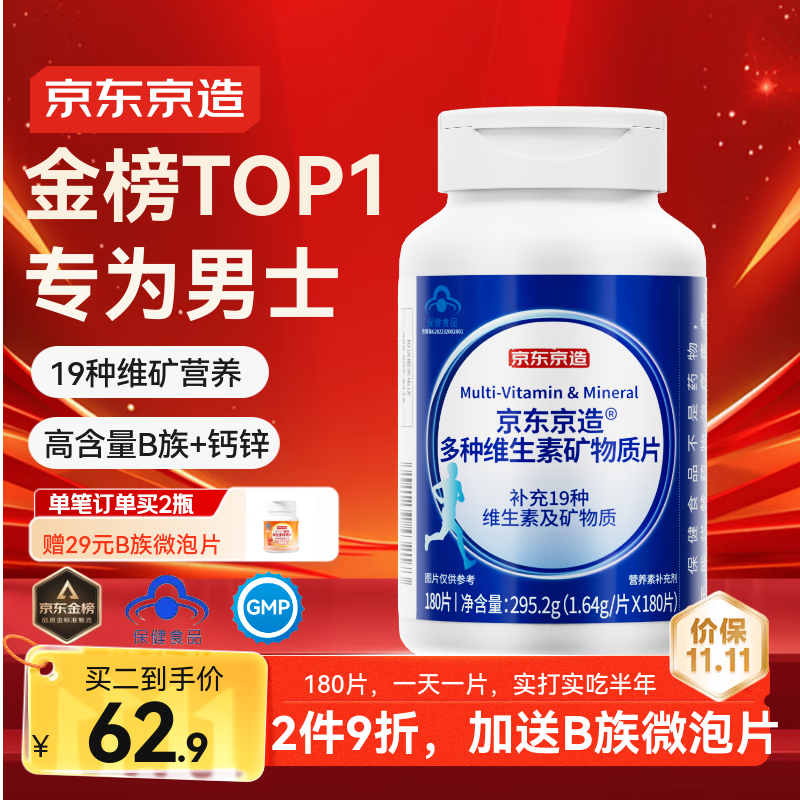 京东京造男士复合维生素矿物质180片 维生素d复合维生素b族镁锌硒