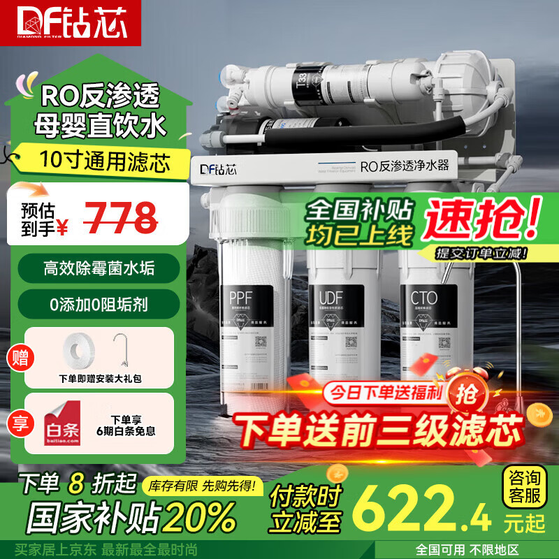钻芯 净水器家用直饮RO反渗透纯水机自来水厨下式过滤器600G大流量除水垢净水机 600G大流量【自行安装】