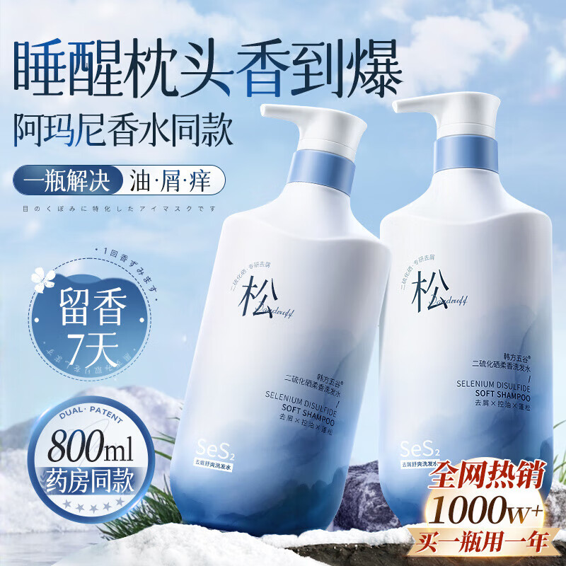 韩方五谷二硫化硒控油去屑洗发水金榜第1蓬松止痒洗头膏露氧毛囊洗剂男女