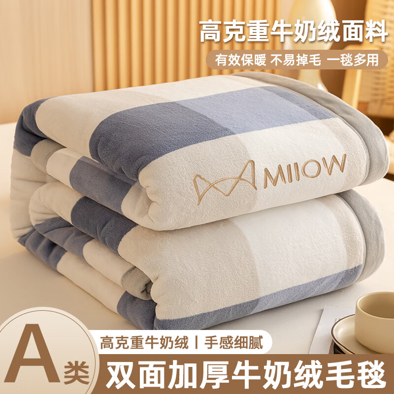 猫人（MiiOW）牛奶绒毯子毛毯被 加厚沙发盖毯办公室午睡毯披肩小毯子 蓝大格 【加大单人毯】180*200cm