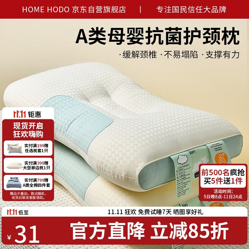 红豆A类抗菌枕头枕芯护颈枕睡眠颈椎病深度睡觉专用中枕48*74cm一只装
