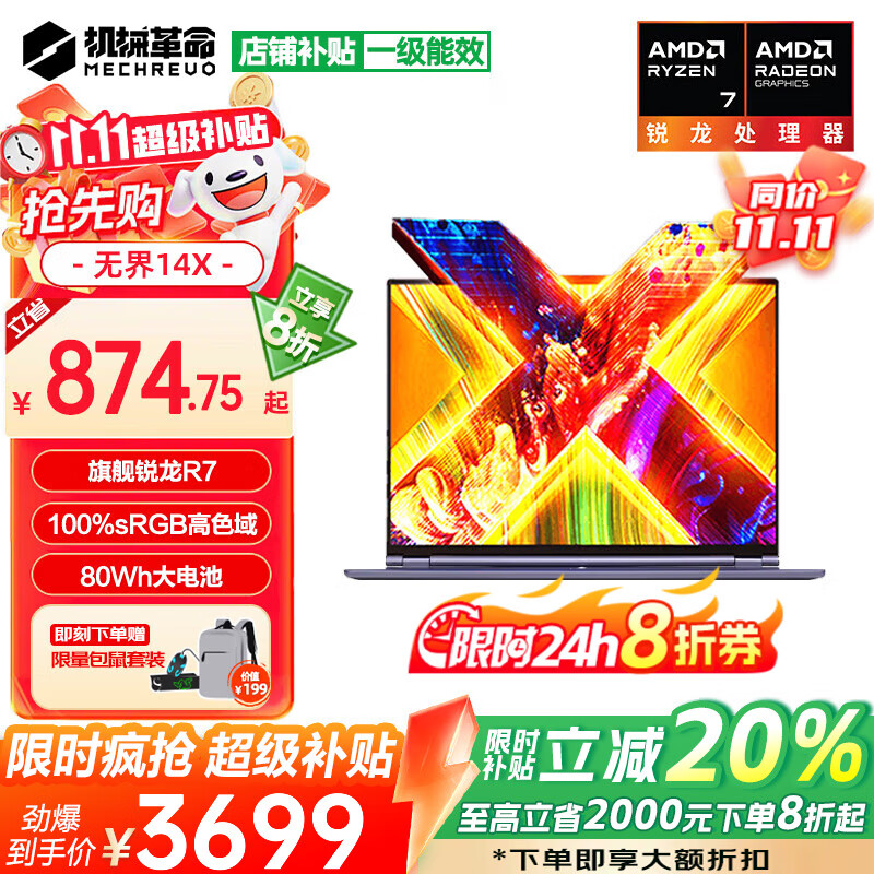 机械革命无界14X 2025限时补贴20%旗舰锐龙R7高性能游戏本 学生办公轻薄本商务设计笔记本电脑  旗舰八核R7丨16G 1TB固态【升级版】 100%sRGB高色域丨80WH大电池