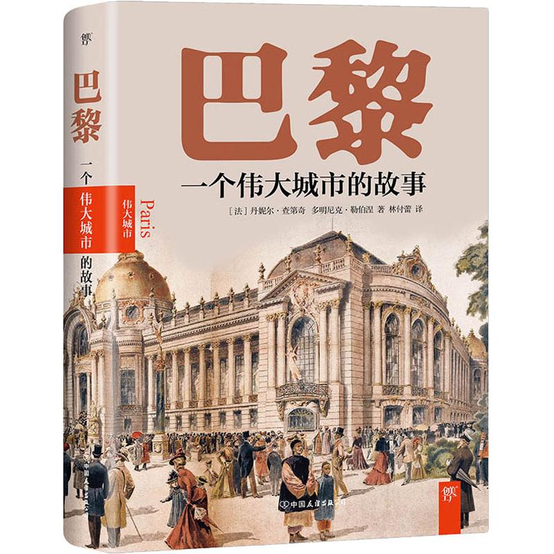 巴黎