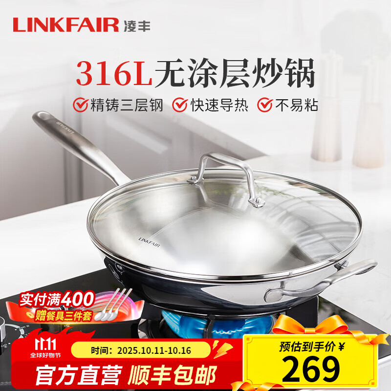 凌丰（LINKFAIR）316L不锈钢炒锅炒菜锅无涂层不易粘锅少油烟电磁炉煤气灶适用 魅思系列 32cm