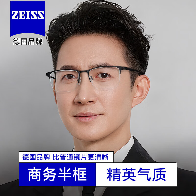 蔡司（ZEISS）镜片近视眼镜男商务眉线半框眼镜框纯钛可配度数防蓝光近视镜 镜架+蔡司1.60防蓝光视特耐镜片[-600度内] 联系客服备注镜框颜色