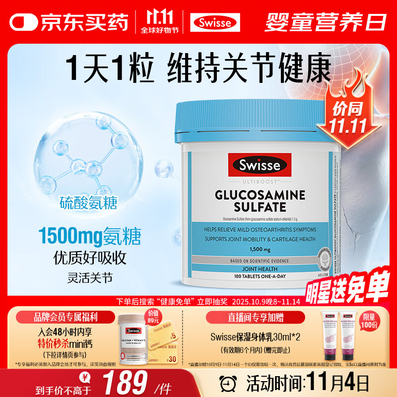 Swisse斯维诗 氨糖维骨力1500mg 成人中老年关节养护 180片/瓶