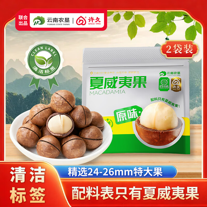16.6亓 自营免邮 许久 SINCE 1993 夏威夷果 250g*2袋装 - 线报酷