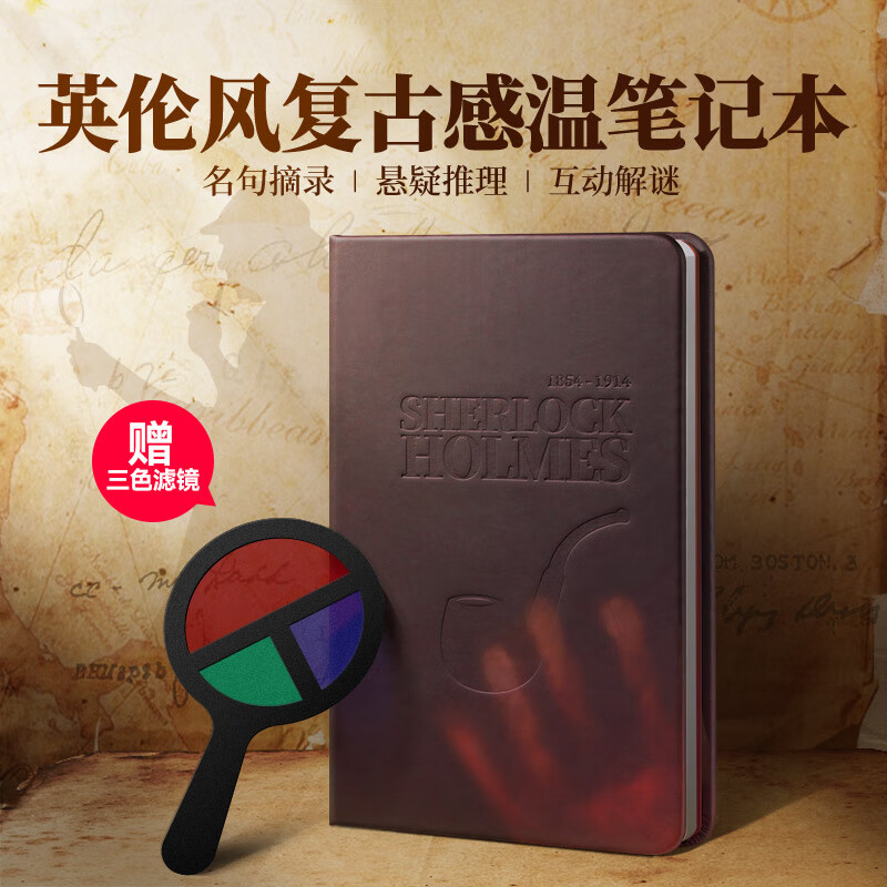 造物加英伦风复古悬疑推理主题感温变色笔记本SherlockHolmes福尔摩斯周边礼品文创手账礼物新年礼物 感温变色笔记本