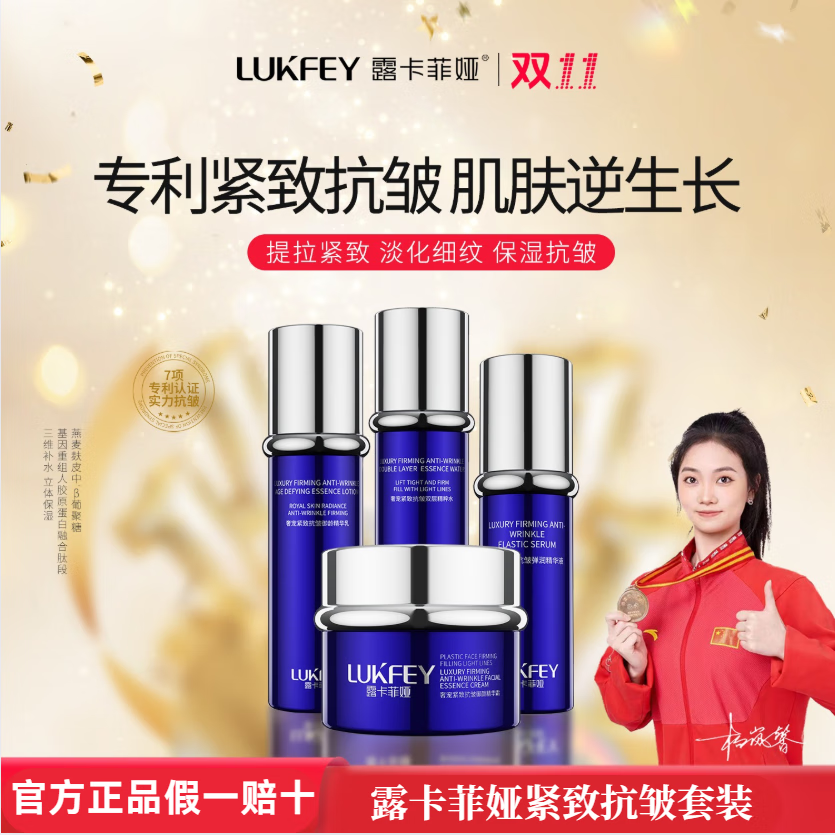 露卡菲娅抗皱套装专利紧致淡纹抗初老御龄护肤轻盈年轻态提拉紧致补水嫩肤 【正品】露卡菲娅抗皱紧致套装（水+乳+精华+霜）