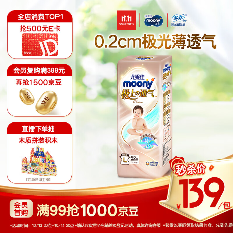 MOONY尤妮佳极上系列极光薄纸尿裤L52片(9-14kg)尿不湿超薄散热