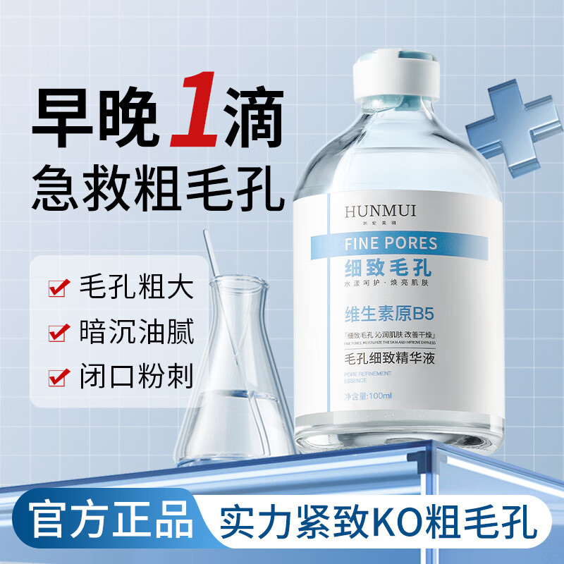 韩伦美羽维生素b5精华液收缩毛孔补水保湿湿敷爽肤水修复粉刺闭口淡化痘印 2瓶 京东折扣/优惠券