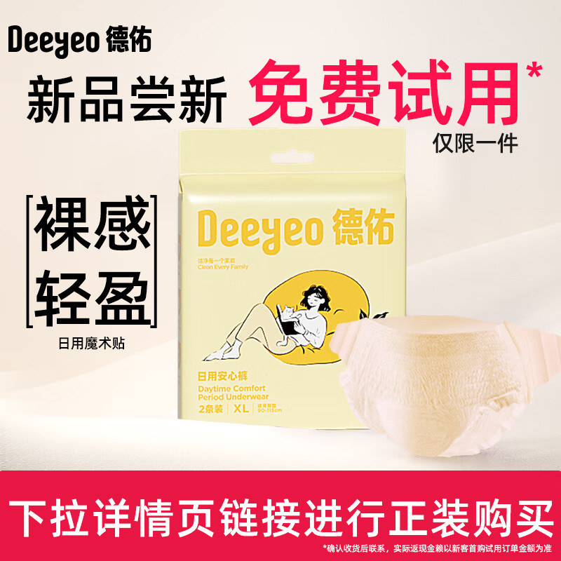 德佑安睡裤拉拉裤女经期用防漏姨妈裤安全大码卫生巾安心裤魔术贴开合 XL 2条 120-180斤