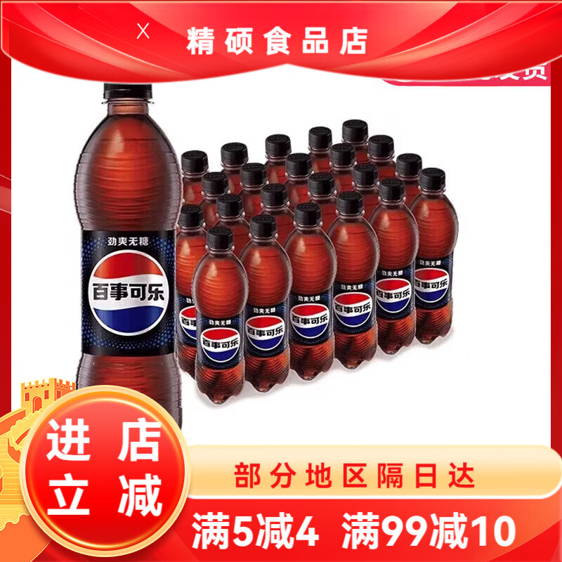 百事可乐百事无糖可乐500ml*12/24瓶整箱批发原味碳酸饮料汽水包装随机发 百事可乐经典原味无糖500ml*12
