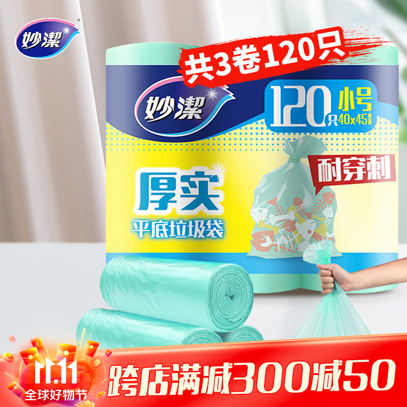 妙洁平口垃圾袋青色40*45cm120只单面0.8丝点断式小号新老包装随机发