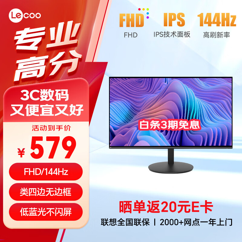 联想来酷 27英寸144Hz全高清画质广视角窄边框低蓝光家用办公娱乐电脑显示器M2751