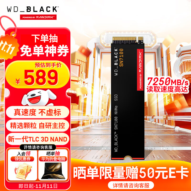 西部数据（WD）SSD固态硬盘M.2接口 SN7100 PCIe4.0 笔记本台式机固态硬盘 AI电脑配件 SN7100 1TB