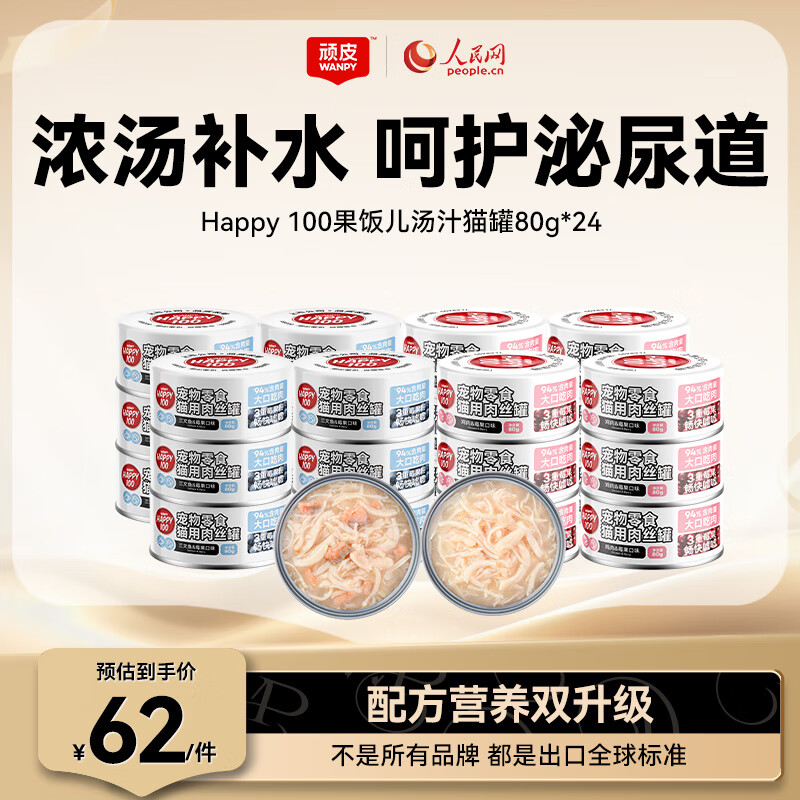 顽皮（Wanpy）猫罐头果饭汤汁猫咪罐头湿粮补水宠物零食80g 【升级款】三文鱼+鸡肉混合口味*24