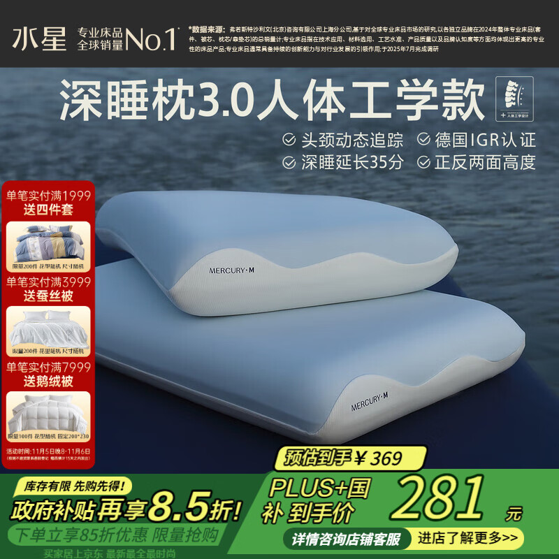 水星家纺[商场同款]深睡枕Pro3.0人体工学记忆棉枕头成人护颈椎助睡眠枕芯