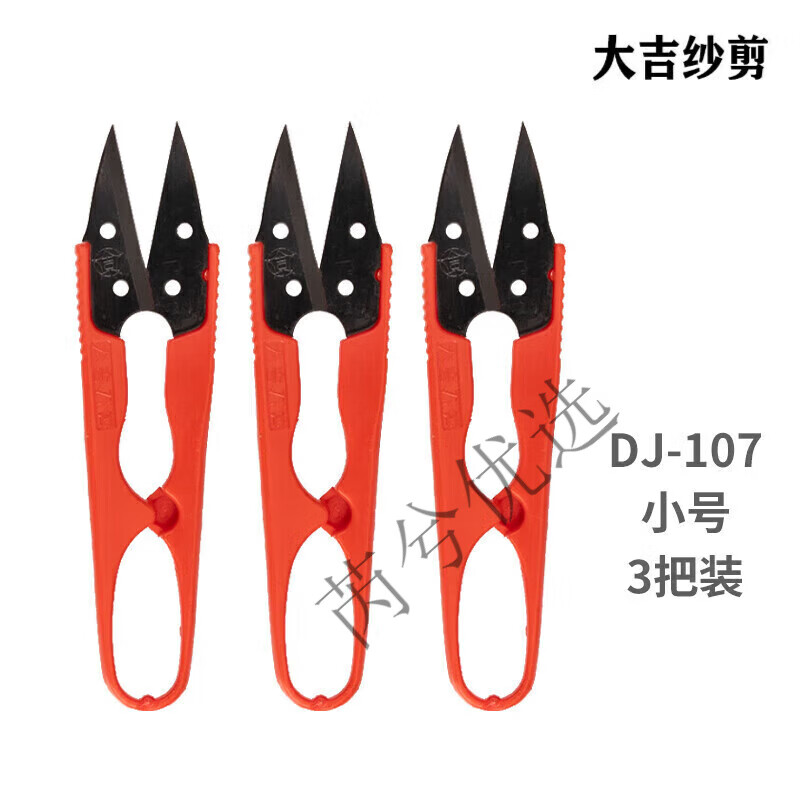 大吉紅色107塑料小剪刀縫紉DIY十字繡家用辦公U型線頭剪裁縫紗剪 大吉1071紅色紗剪3把裝