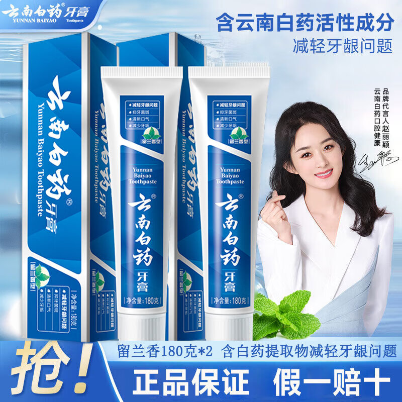 云南白药牙膏留兰香型180g清新口气健齿护龈减轻牙龈问题官方正品囤货装 【爆款热销】留兰香180g*2