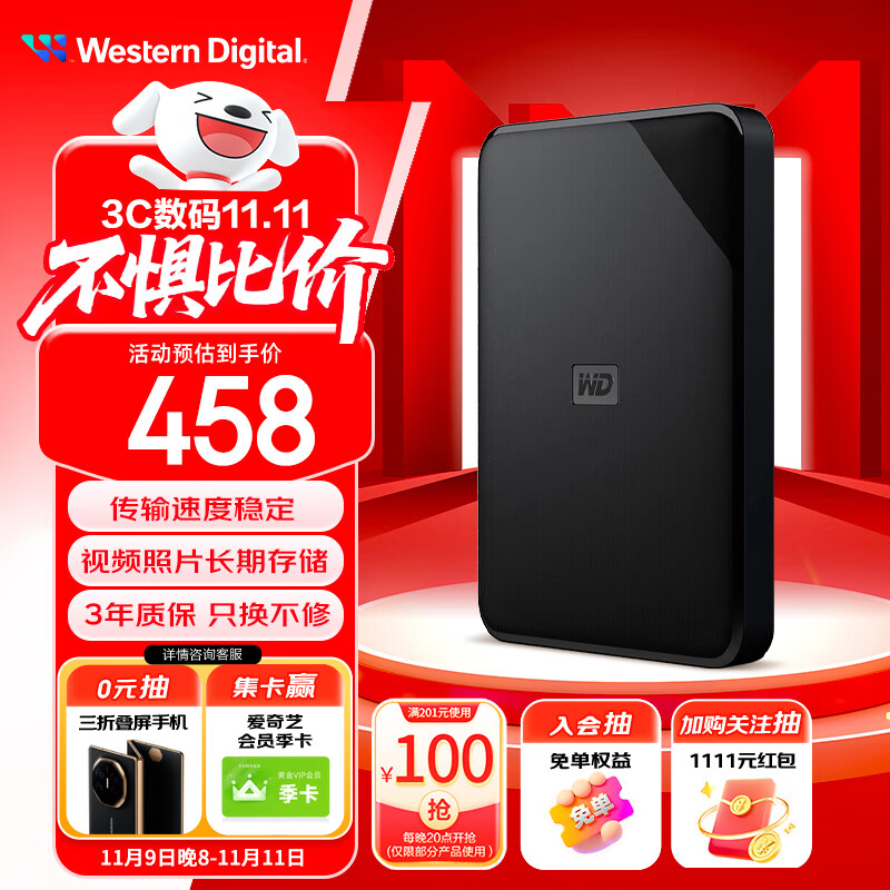 西部数据（WD）1TB 移动硬盘 USB3.0 SE系列 2.5英寸 机械硬盘 笔记本电脑外接 外置存储办公 大容量家庭存储
