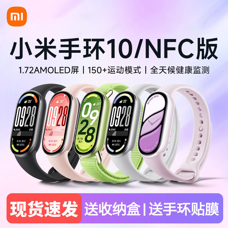 小米（MI）手环10/10 NFC智能手环运动健康防水手表血氧睡眠心率监测情侣款长续航全面屏手环 手环10 标准版 【嫩芽绿】送贴膜