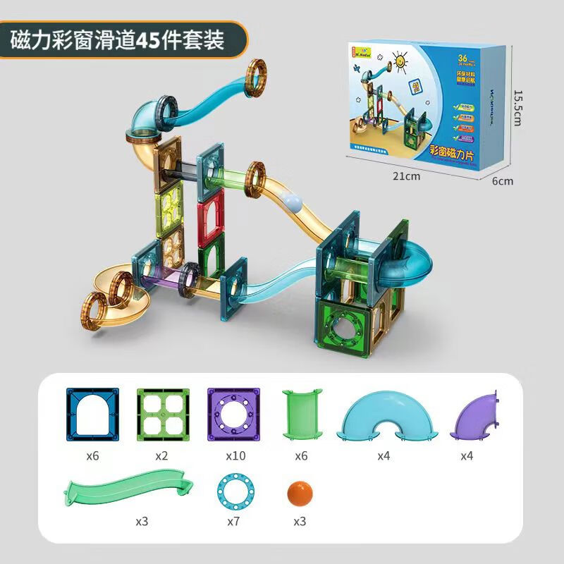 纽奇（Nukied）纽奇彩窗磁力片积木男儿童吸铁石玩具赛车轨道女动脑磁铁拼装 轨道磁力片45PCS