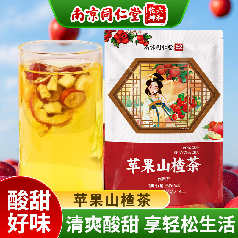 南京同仁堂苹果山楂茶红枣陈皮山楂水苹果茶袋泡茶茶包泡水饮品 南京同仁堂苹果山楂茶1盒