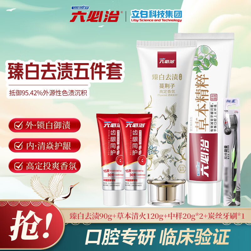 六必治臻白去渍五件套+牙刷*2