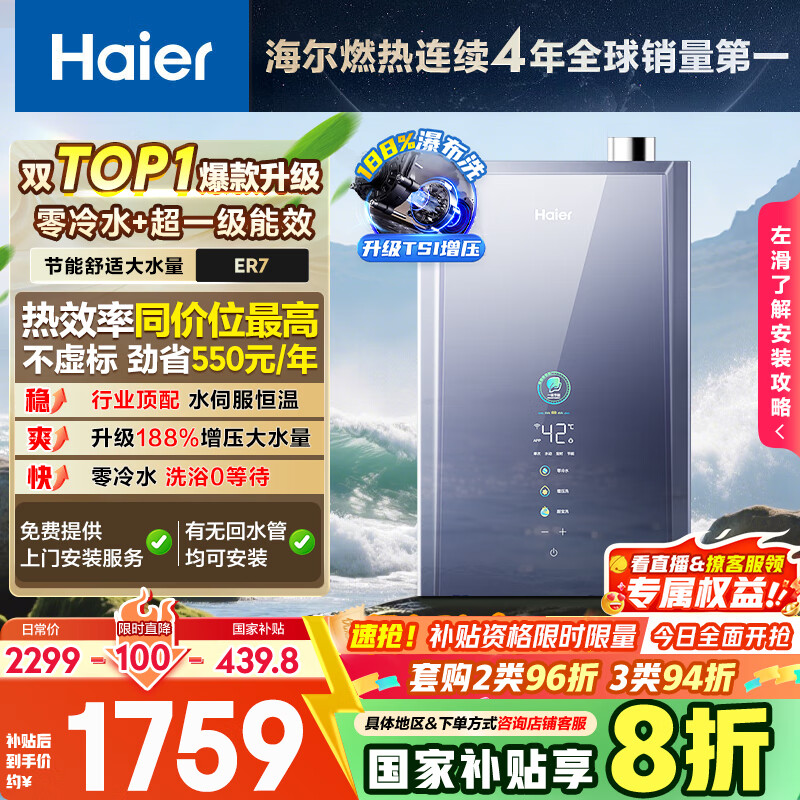 海尔（Haier）【E系列ER7】16升燃气热水器天然气零冷水一级能效 水伺服恒温【国补立减20%】增压大水量 小体积