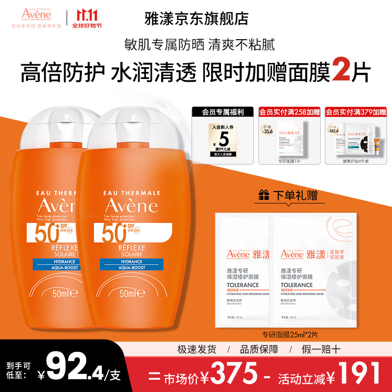 雅漾（Avene）倍护水润防晒乳SPF50+小金刚高倍控油隔离清透防水防汗户外  礼物 【超值囤货装】倍护防晒乳50ml*2