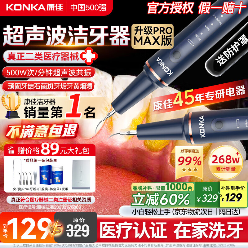 康佳（KONKA）超声波洁牙器医用洗牙器结石去清除洁洗牙齿冲洗机器去黄牙结石清洁打磨神器烟渍茶渍工具在家 星空蓝95%选择【真超声波医疗器械认证】 4支喷头