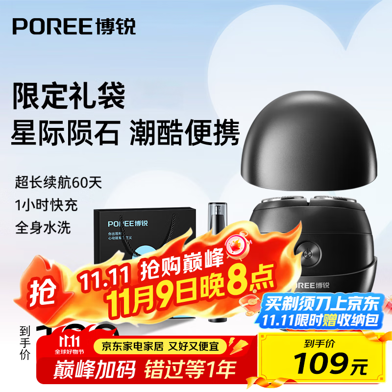 飞科博锐小陨石智能电动剃须刀男士刮胡刀便携款全身水洗迷你刮胡须刀男生生日情人节礼物送男友 P001