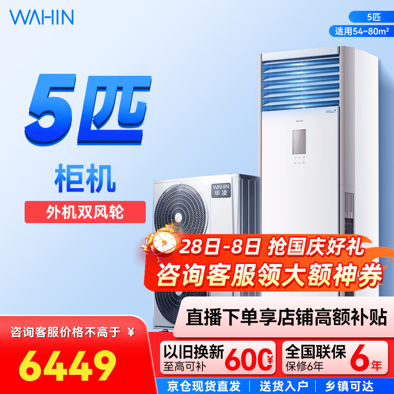 华凌空调美的出品5匹柜机 超省电5匹大柜 立式 一级能效 超大风量变频冷暖380V三相电开增值税发票 5匹 一级能效 超