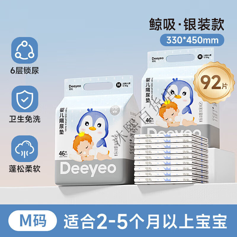 德佑婴儿隔尿垫防水透气不可洗一次性护理垫新生儿宝宝纸尿片银装 【囤货力荐】银装M码2包