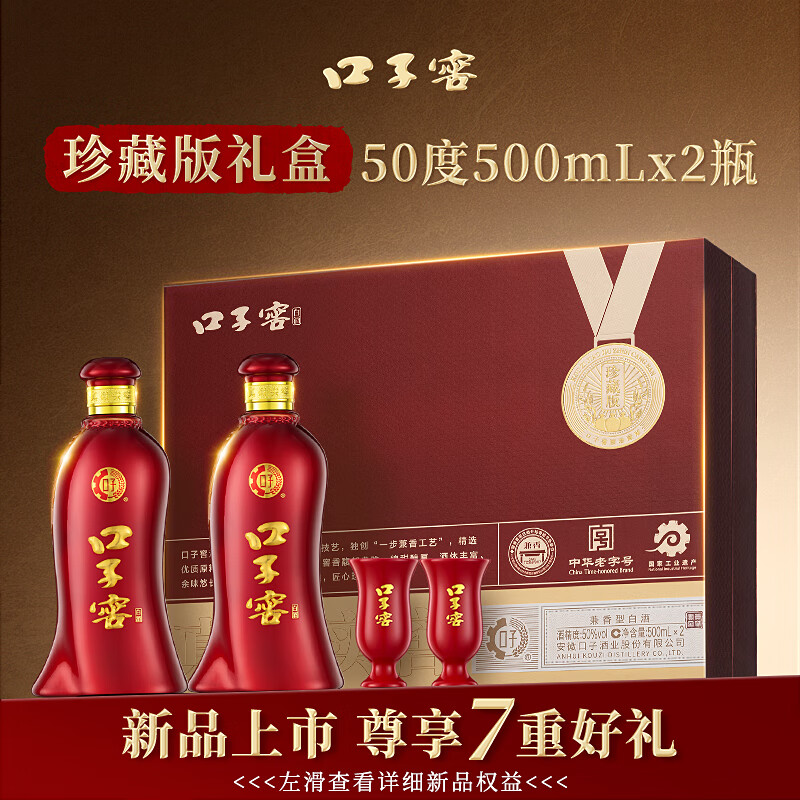 口子窖白酒 珍藏版礼盒 50度 500ml安徽白酒送礼 兼香型白酒送礼 50度 500mL 1盒 礼盒包装