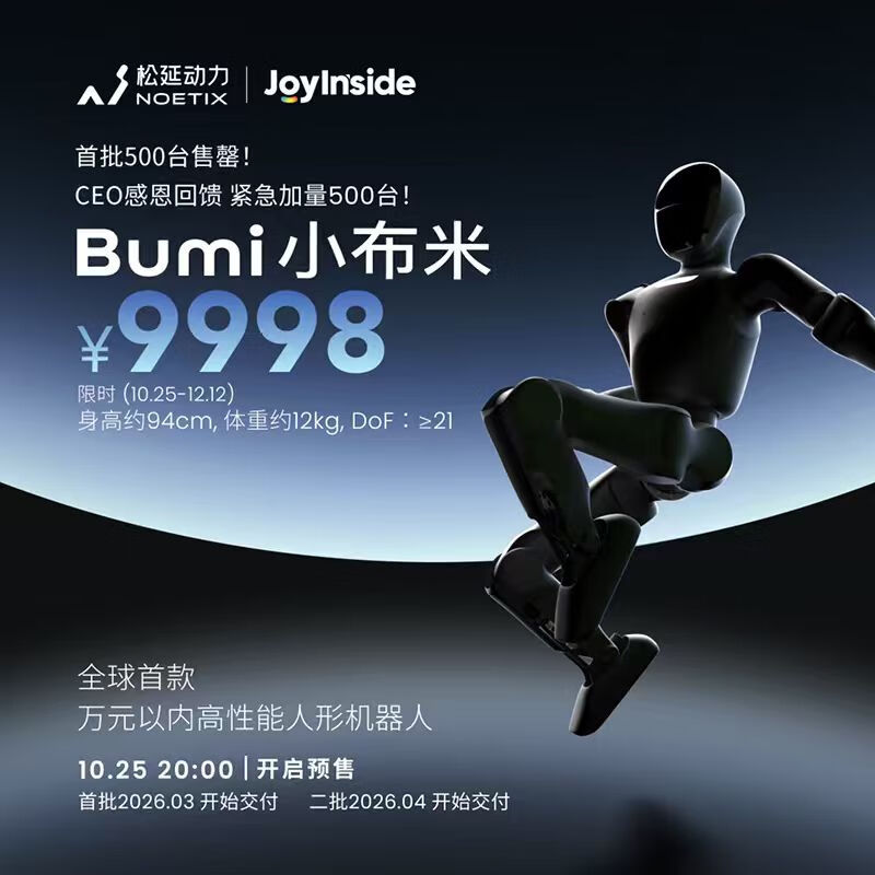 NOETIX松延动力 小布米（Bumi) 人形机器人 JoyInside赋能 具身智能机器人 人工智能教育  娱乐陪伴