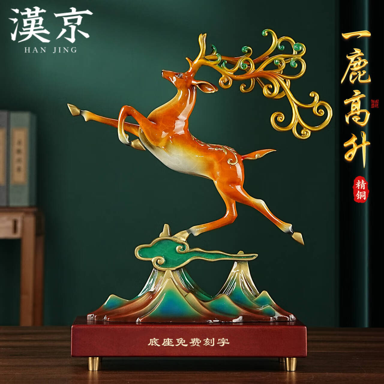 漢京銅鹿擺件中式家居客廳玄關(guān)辦公室酒柜工藝品高檔喬遷新居開業(yè)禮物 黃色刻字專拍(內(nèi)容聯(lián)系客服)