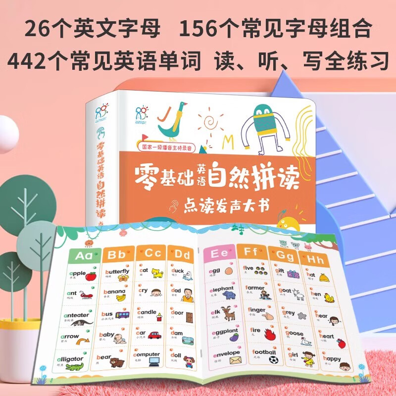 海润阳光手指点读发声大书 3-6岁发声书儿童早教零基础英语学习自然拼读儿童拼音学习全解儿童古诗文基础大开本学习书籍 零基础英语学习自然拼读