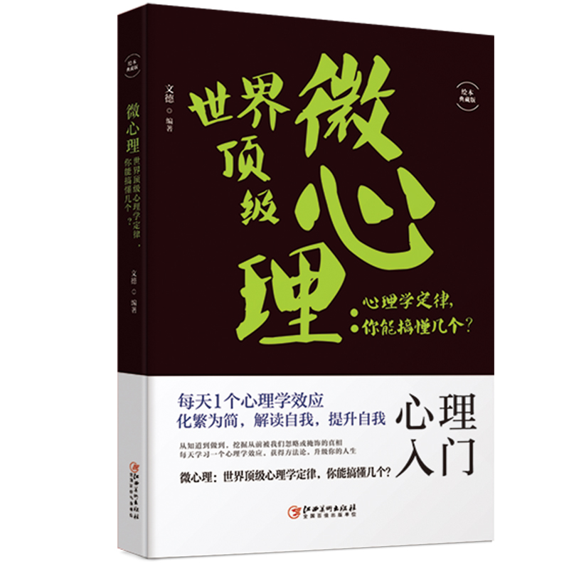 微心理:世界顶级心理学定律,你能搞懂几个?