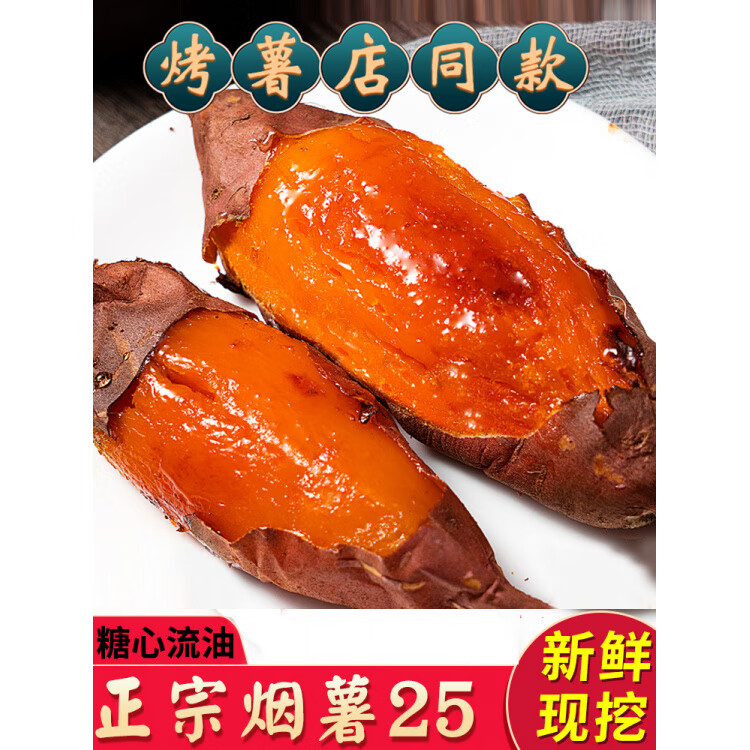 山东烟薯山东蜜薯烟薯25号农科院糖心地瓜红薯新鲜 9斤 中果【店主】