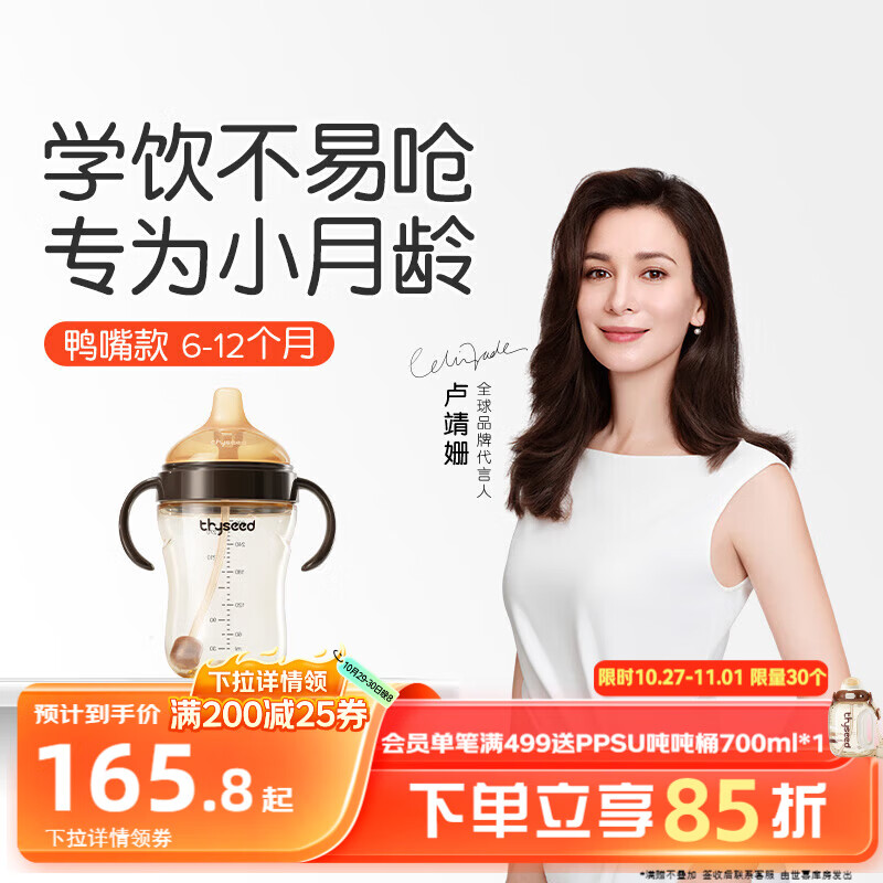 世喜婴儿鸭嘴杯6个月以上宝宝学饮PPSU喝水奶瓶重力球吸管水杯300ml