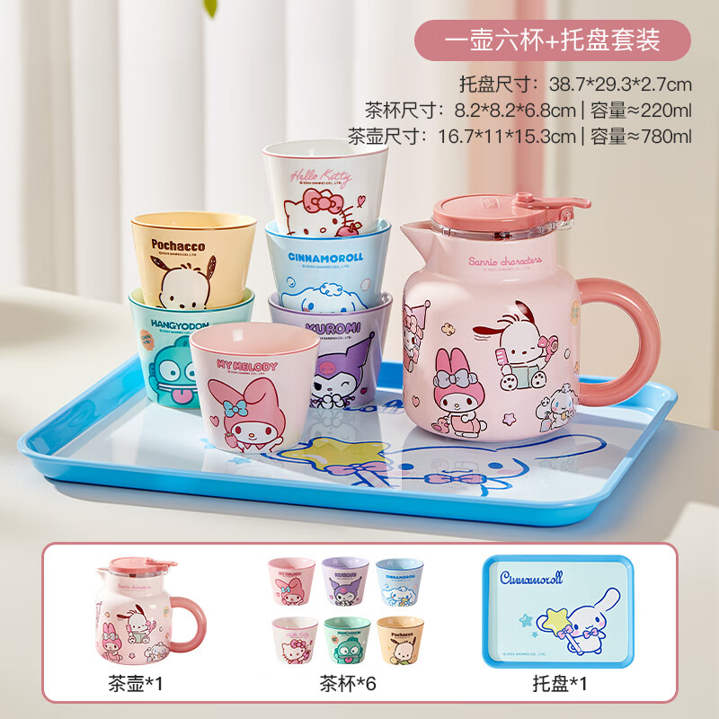 MARSICA三丽鸥保温壶办公室小暖壶泡茶家用热水壶焖茶壶宿舍下午茶具套装 一壶六杯+托盘【三丽鸥官方正版】