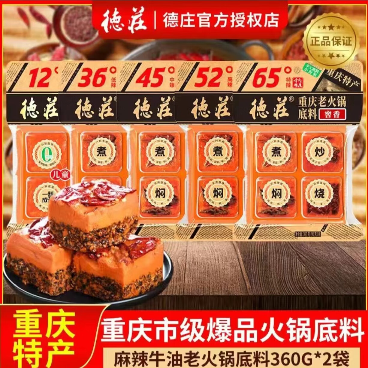 重庆小块火锅底料重庆牛油商超同款微辣麻辣烫调料 45°中辣口味 【45°中辣】90g*4小块火锅底料